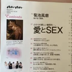 anan 菊池風磨　愛とSEX NO.2311