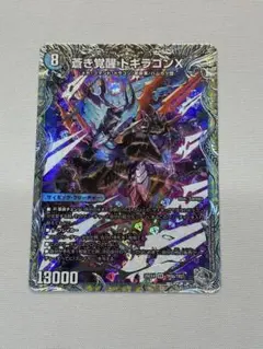 デュエルマスターズ 蒼き覚醒 ドギラゴンX / 轟く覚醒 レッドゾーン・バスター