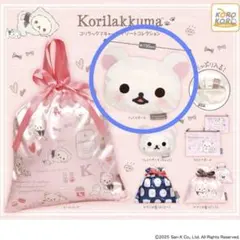 コリラックマ ガチャガチャ ポーチ