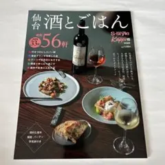 仙台 酒とごはん 2024年9月号