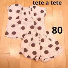 tete a tete ベビー セットアップ 80cm
