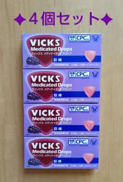 ヴィックス メディケイテッド ドロップ 巨峰味 ✦４箱セット✦のサムネイル