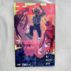【チェンソーマン】 入場者プレゼント 第1弾 小冊子