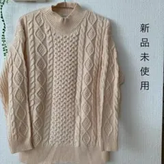 新品未使用品　ケーブル編みセーター【earth music&ecology】