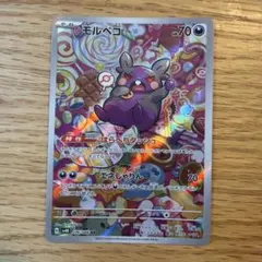 モルペコ 076/066 AR sv4K