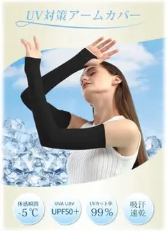 ♥お値下げ中♥　アームカバー 瞬間冷感 UVカット　2個セット