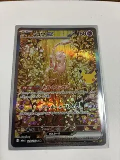 即日発送　ポケモンカード ミュウex SAR 30周年