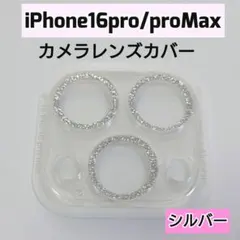 iPhone 16 Pro/Pro Max カメラレンズカバー シルバー