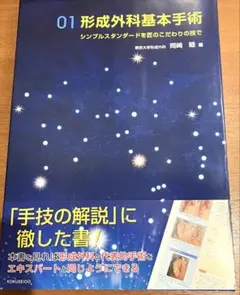 2026年最新】形成外科の人気アイテム - メルカリ