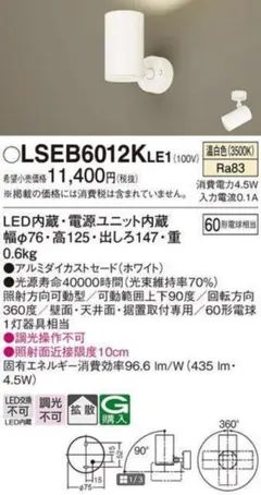 Panasonic LSEB 6106KLE1 スポットライト 4個セット - メルカリ
