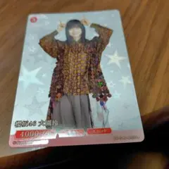櫻坂46 大園玲 トレーディングカード３枚