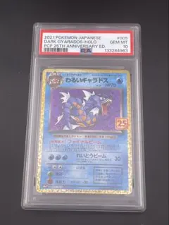 ダークギャラドス PSA 10 25周年記念 2026年最新】わるいギャラドス 25th psa10の人気アイテム - メルカリ