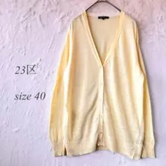 23区 長袖カーディガン サイズ40 Vネック 黄色 薄手 1054