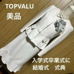 TOPVALU 春色　フォーマルスーツ　【美品】結婚式卒業式　入学式に