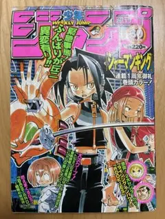 週刊少年ジャンプ 31号 1998年 シャーマンキング新連載 当時物 レア