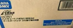ハイキュー!! バボカ!! BREAK ゴミ捨て場の決戦 (未開封カートン)