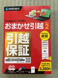 2026年最新】おまかせ引越 2 ソースネクストの人気アイテム - メルカリ
