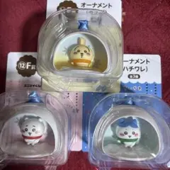 ちいかわ エニマイ くじ F賞 オーナメント コンプ セット ハチワレ うさぎ