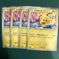 2026年最新】ピカチュウ 4枚の人気アイテム - メルカリ