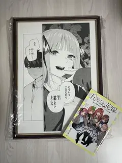 中野二乃複製原稿　五等分の花嫁