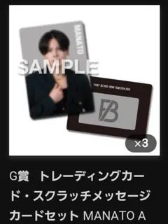 BE:FIRST DOME TOUR オンラインくじ MANATO A