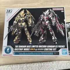 ガンダムベース限定HGユニコーンガンダムゴールド＆シルバーセット