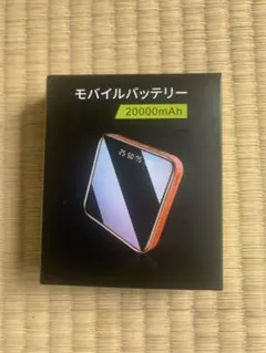 モバイルバッテリー20000mAh 大容量 軽量 小型
