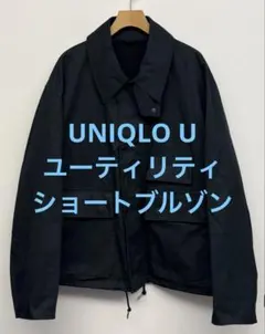 美品 UNIQLO U ユニクロ ユーティリティショートブルゾン ネイビー Ｌ