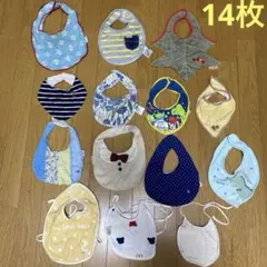 ベビースタイ　14枚セット　まとめ売り　男の子　50-80