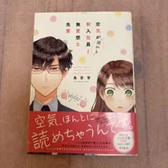 空気が「読める」新入社員と無愛想な先輩
