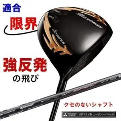 【新品】マキシマックス ブラックⅡ 適合限界高反発加工V-spec α-Ⅳ仕様のサムネイル