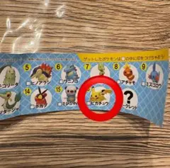 チョコエッグ ポケモン ピカチュウ