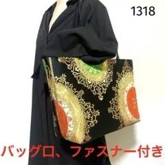 帯リメイクバッグ　袋帯　特大　花柄　肩がけトートバッグ