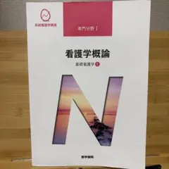 2026年最新】看護 教科書 まとめ売りの人気アイテム - メルカリ