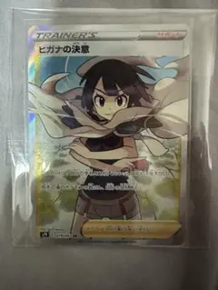 ヒガナＳＲ ヒガナ SR ヒガナ SRの買取価格推移と値段相場【ポケカ/ポケモン