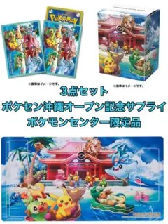 ポケモンセンター沖縄　オープン記念　ポケセン　カードサプライ　ポケカ