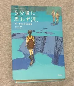 5分後に思わず涙。 青い星の小さな出来事