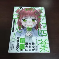 きみは四葉のクローバー 5