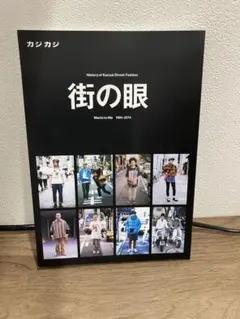 2026年最新】カジカジ 街の眼の人気アイテム - メルカリ