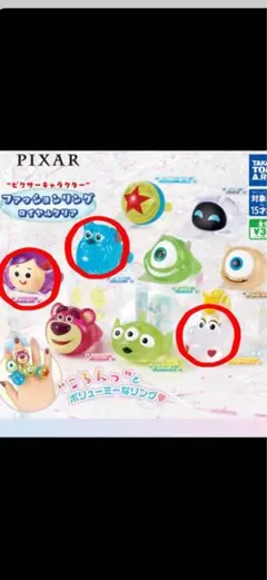 ピクサーキャラクター ファッションリング ロイヤルクリア3点セット