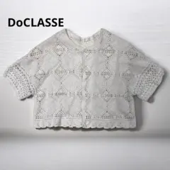 【DoCLASSE】ドゥクラッセ クロシェ編み コットン カーディガン ボレロ白のサムネイル