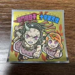 鬼滅の刃マン　シール　竈門禰豆子 & 十字架天使　ビックリマン