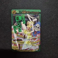 ミラクルバトルカードダス　ボア・ハンコック　オメガレア