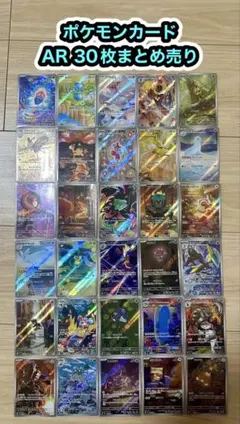 齋*藤様 ポケモンカード まとめ売り AR32枚セット | Mercari