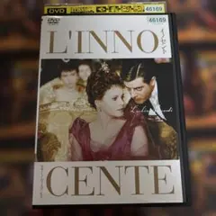 イノセント　ルキーノ・ヴィスコンティ　レンタル落ちdvd