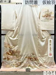 藤井寛 振袖 駒刺繍 雲重ね 金彩 （長襦袢付） - メルカリ
