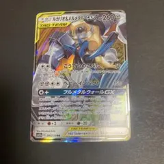 ルカリオ＆メルメタルGX RR SM9b フルメタルウォール 029/054