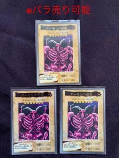 【値下げ　中古品】遊戯王　バンダイ版　デーモンの召喚　3枚セット