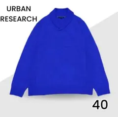 【URBAN RESEARCH】ブルー 襟付き ニット 40サイズ