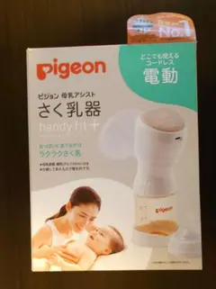 ピジョン 電動母乳搾乳器 handy fit+